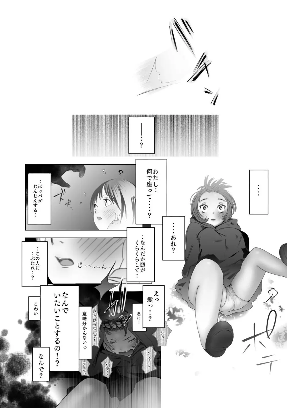 ある少女 - page22