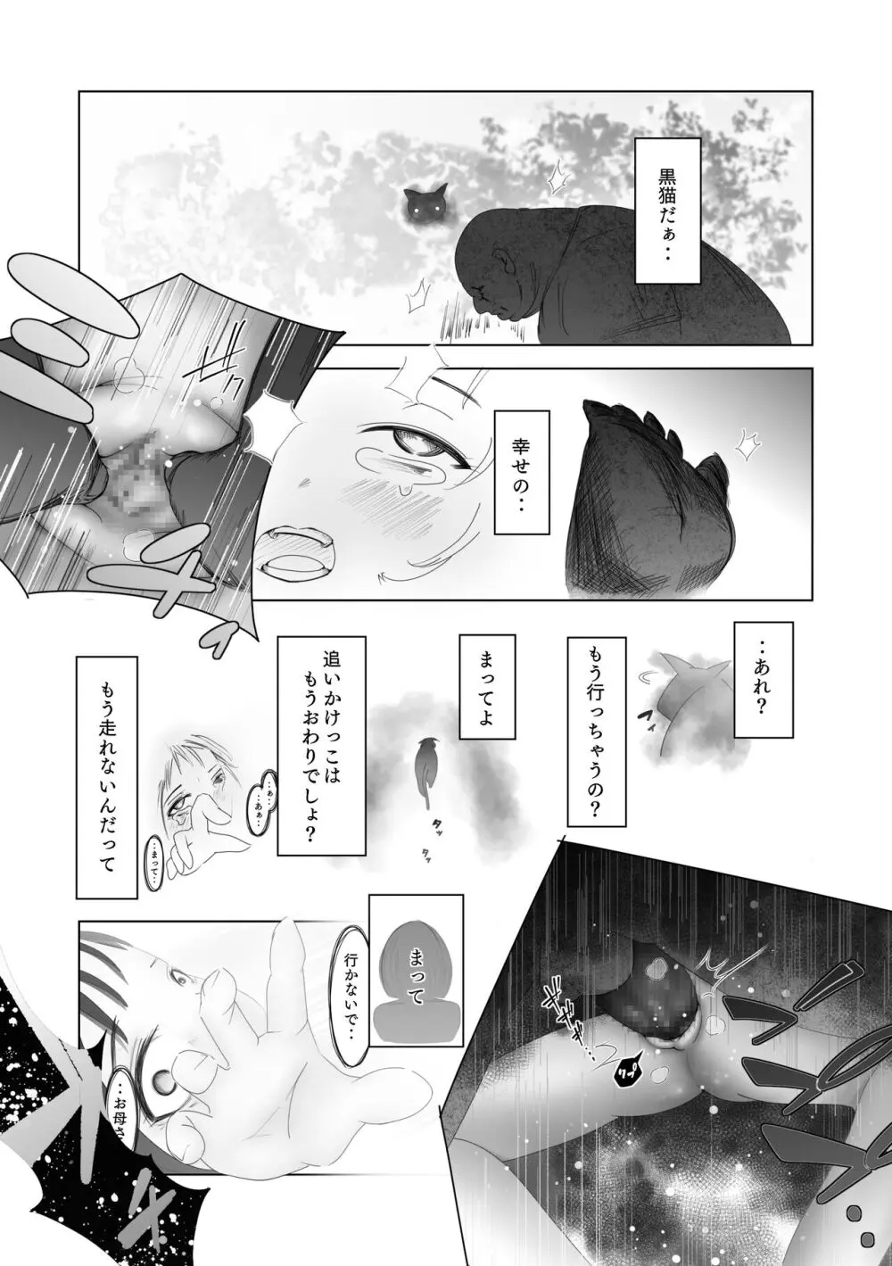 ある少女 - page27