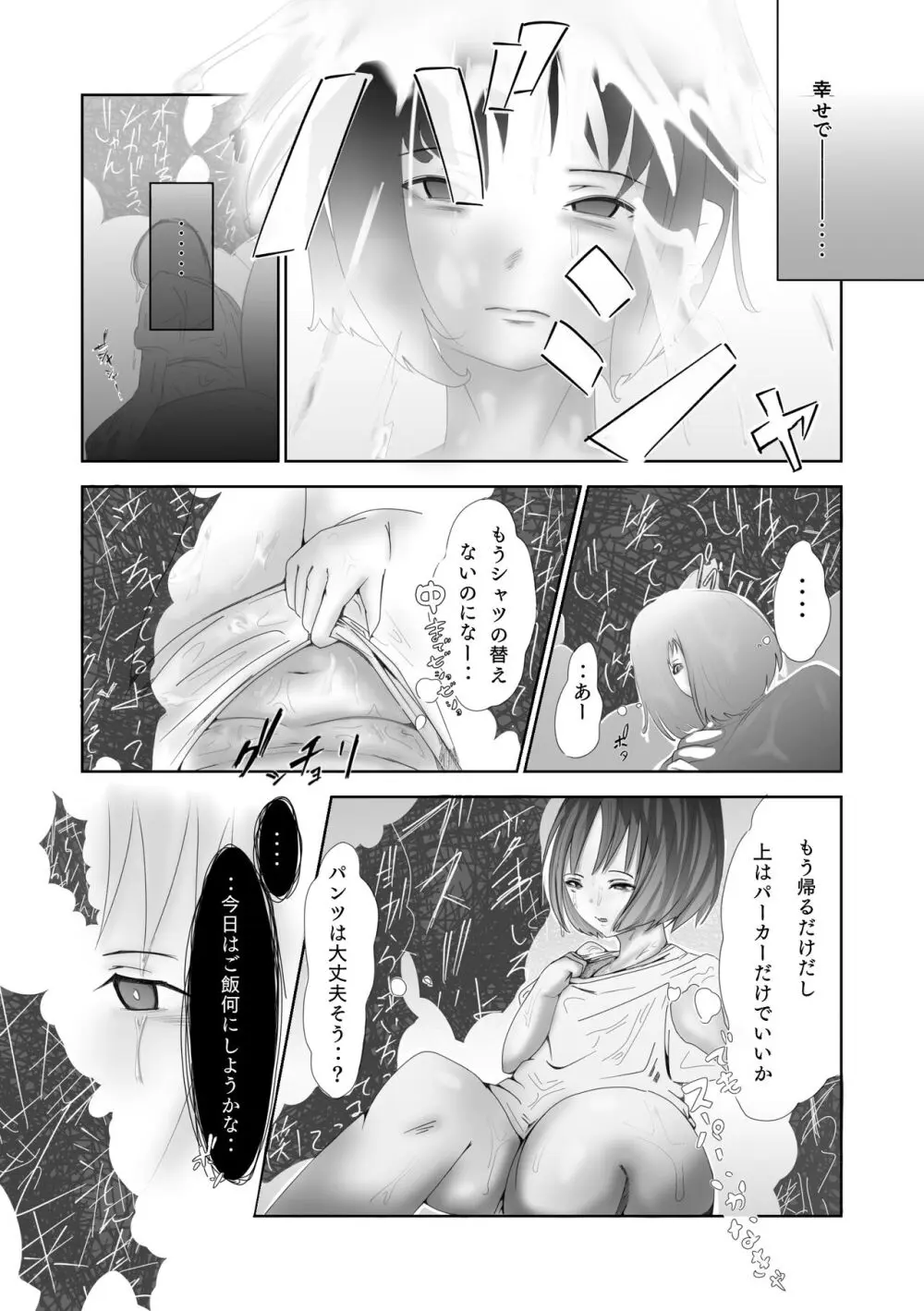 ある少女 - page6