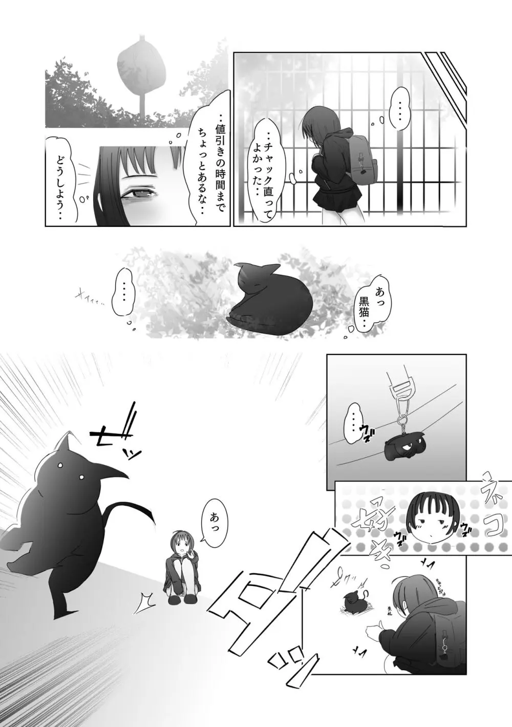 ある少女 - page9