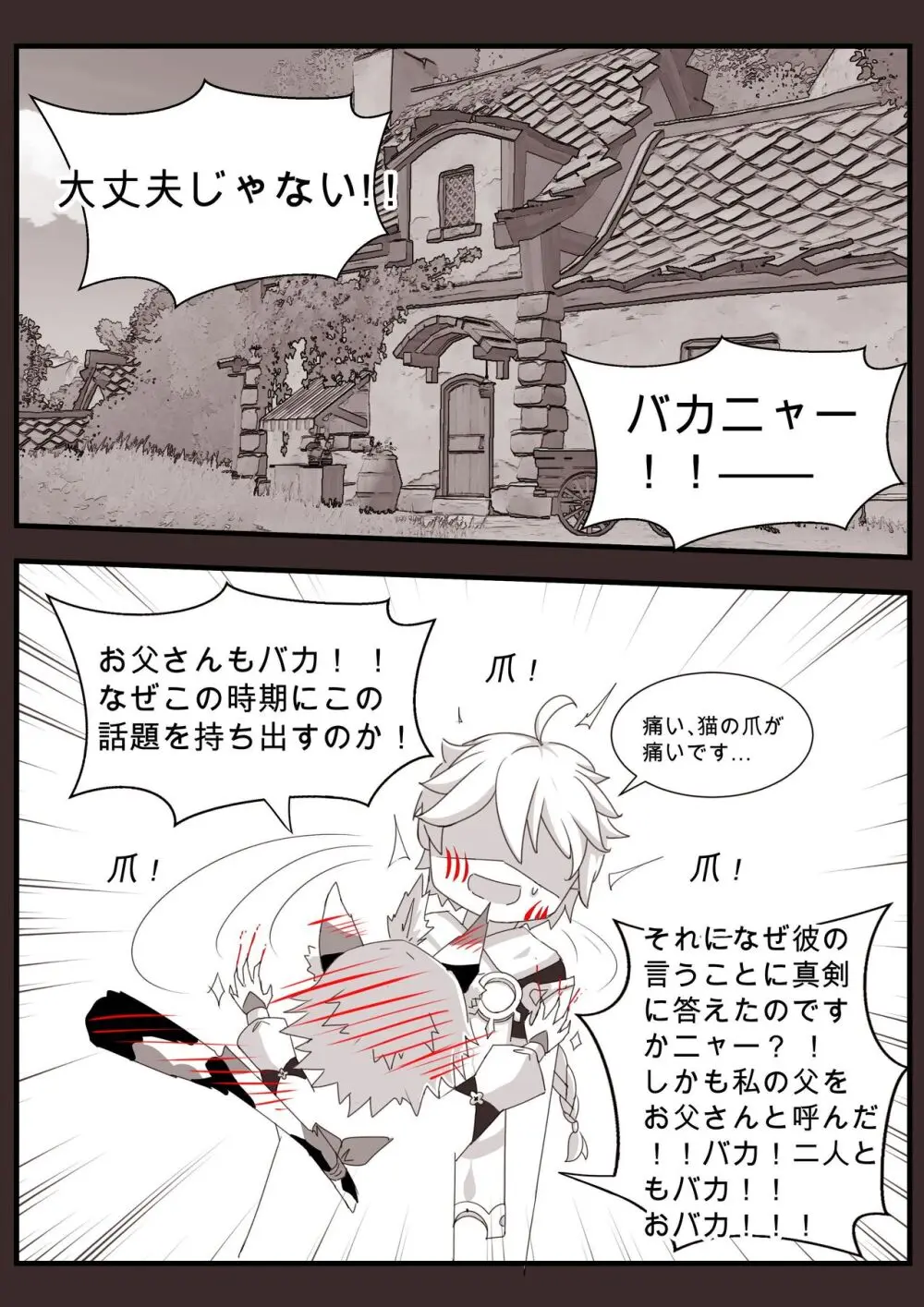 ディオナとの日常 -最終篇- - page10