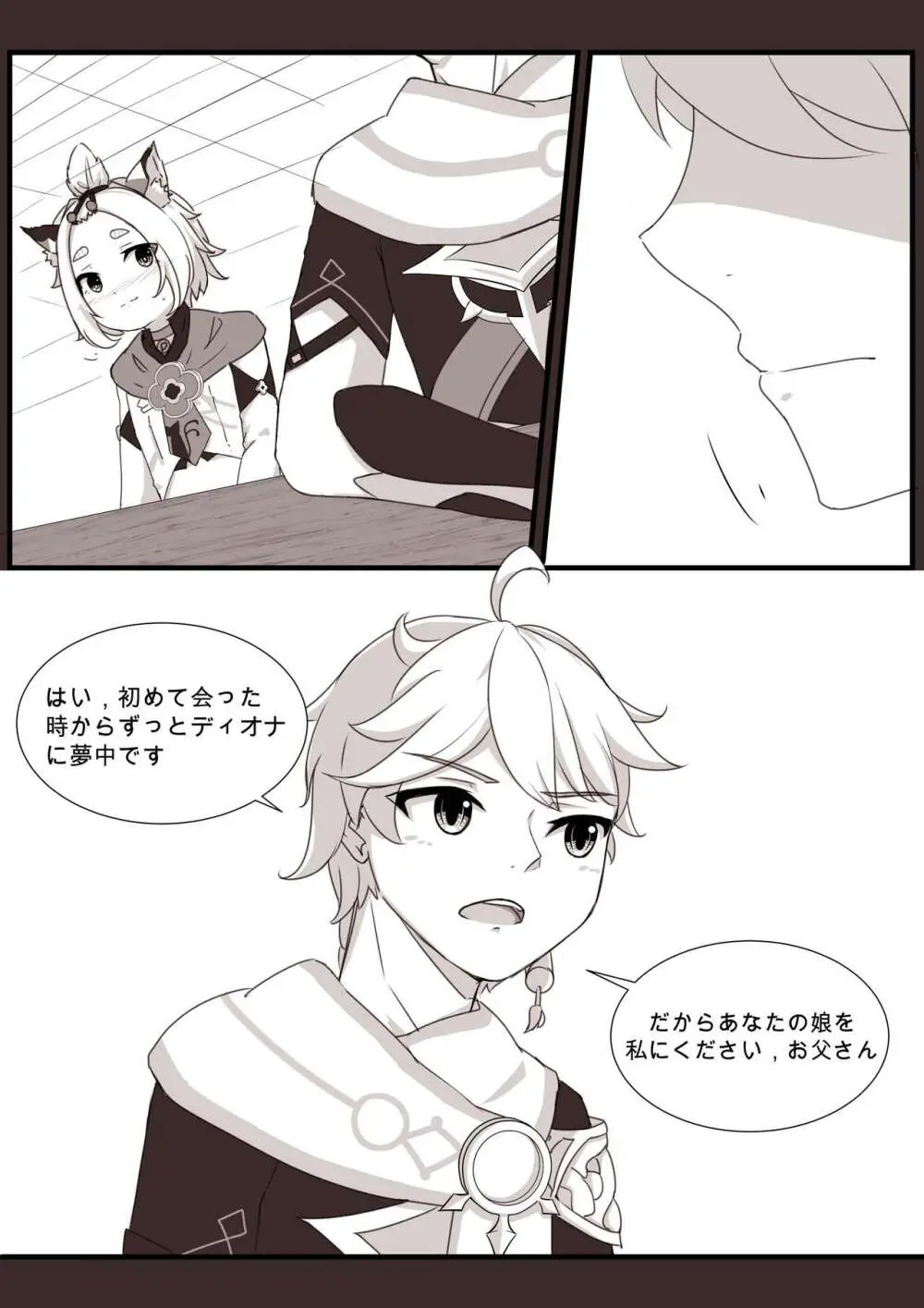 ディオナとの日常 -最終篇- - page7