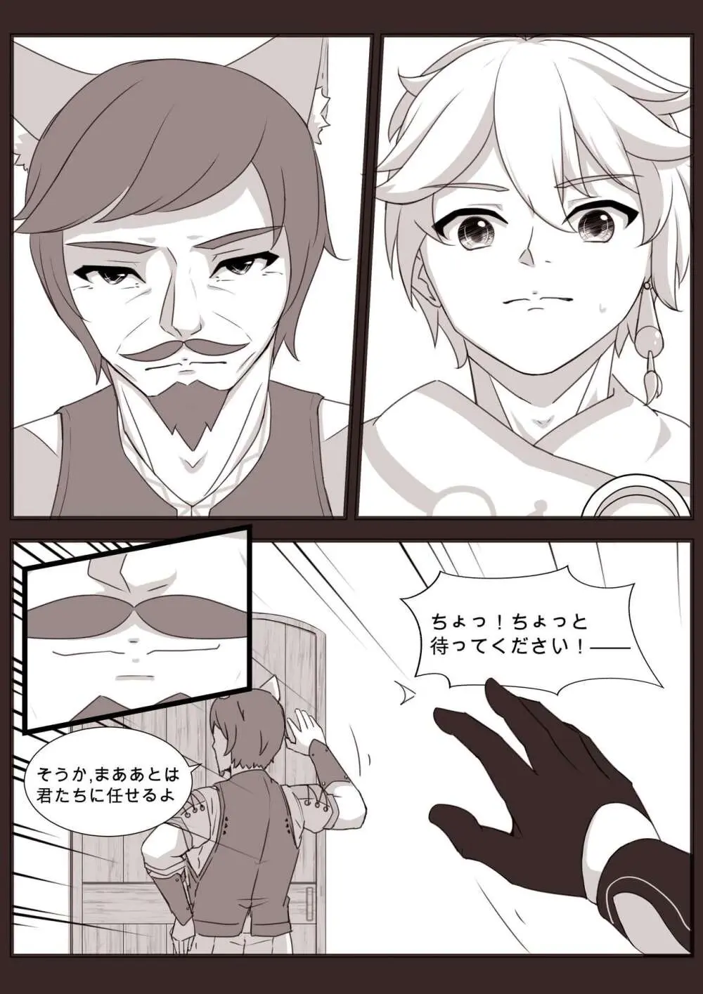 ディオナとの日常 -最終篇- - page8