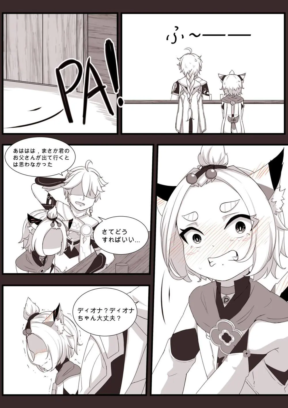 ディオナとの日常 -最終篇- - page9