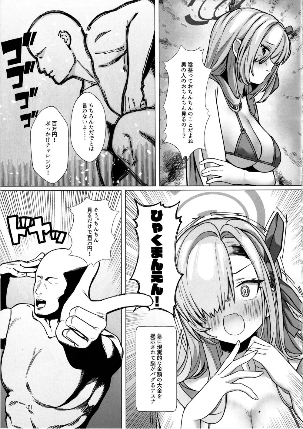 恥じらい持とうよ、アスナちゃん - page20