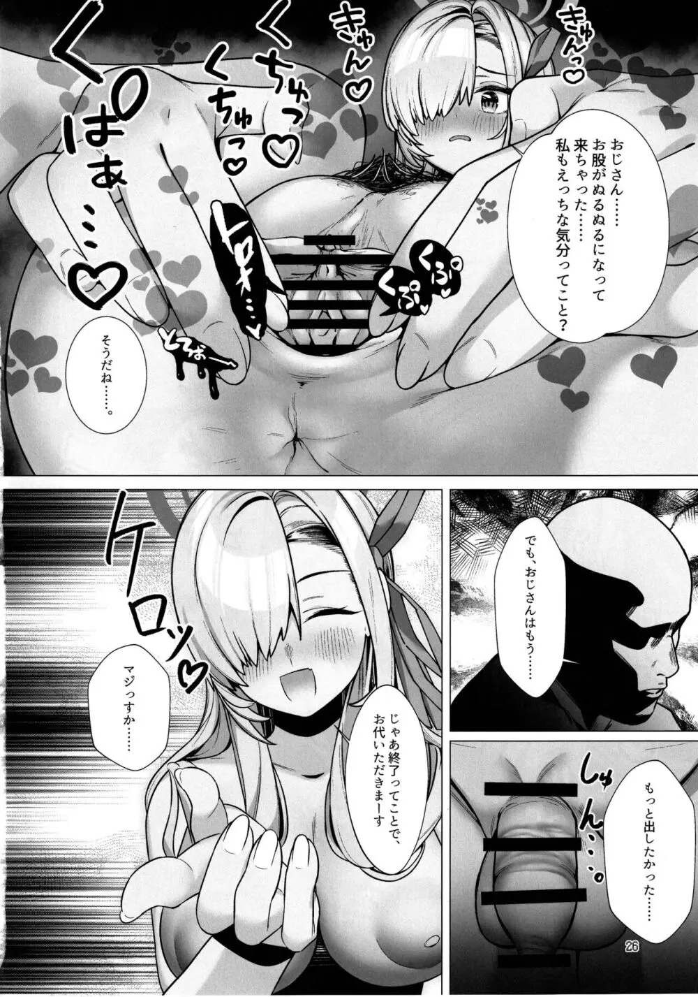 恥じらい持とうよ、アスナちゃん - page25