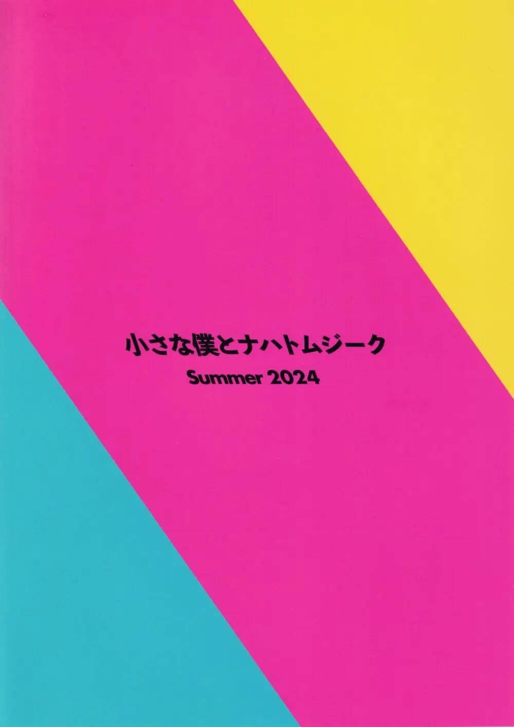 恥じらい持とうよ、アスナちゃん - page30