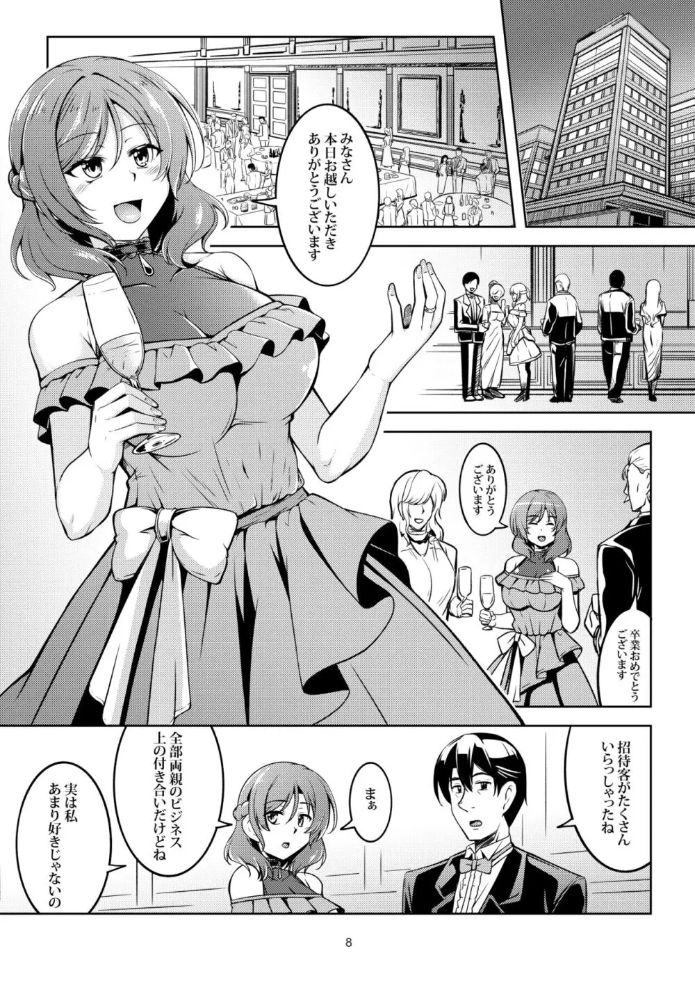 恋姫ラブマキ!!9 -再会の約束- - page10