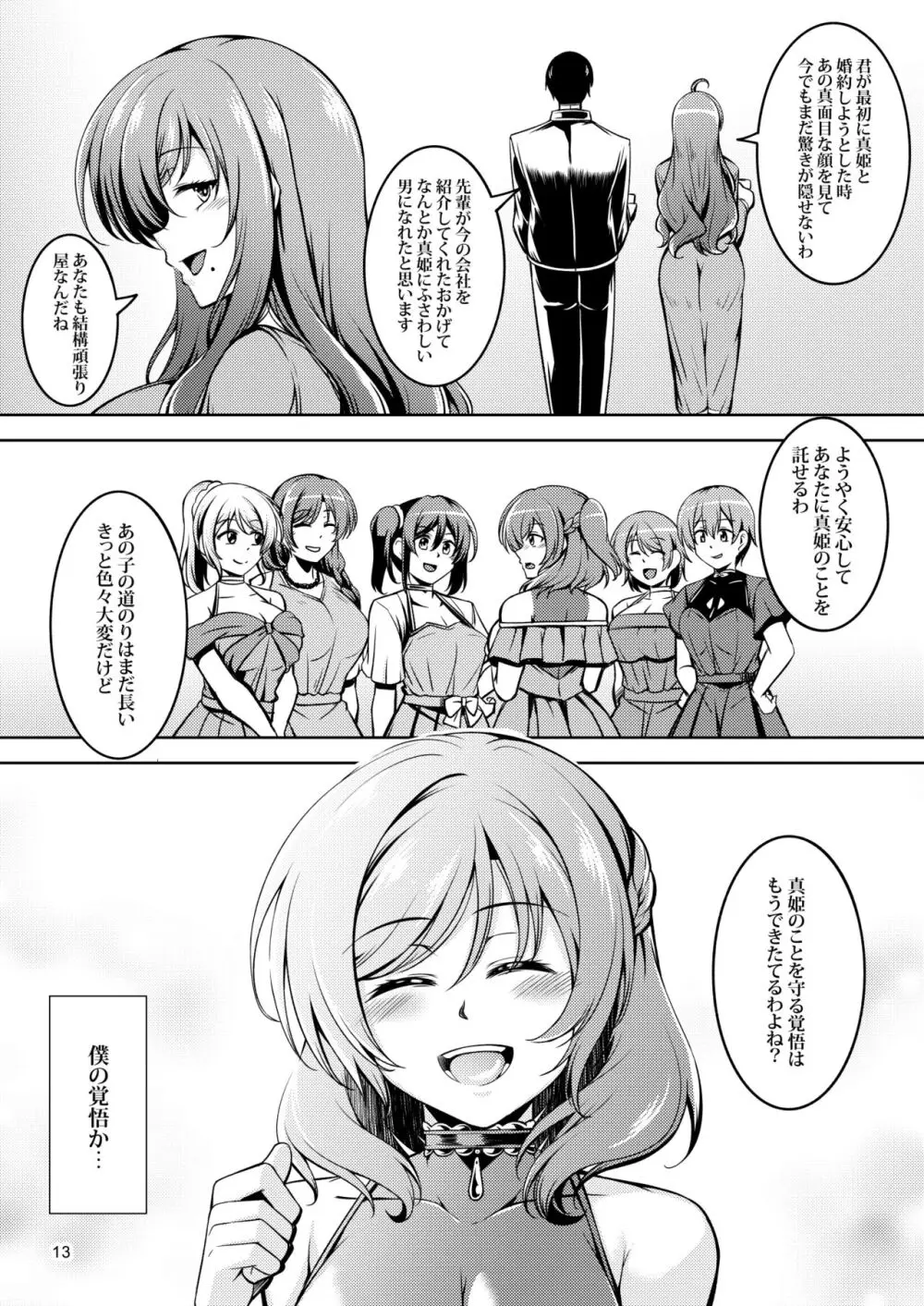 恋姫ラブマキ!!9 -再会の約束- - page15