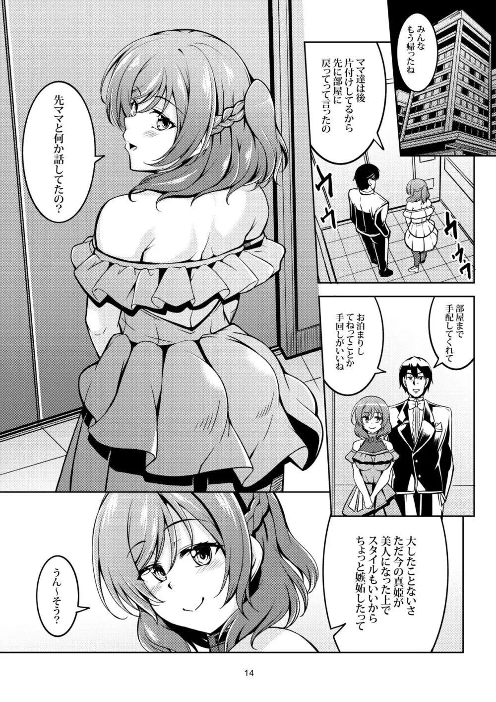 恋姫ラブマキ!!9 -再会の約束- - page16