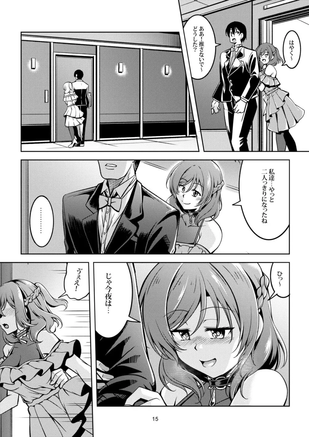 恋姫ラブマキ!!9 -再会の約束- - page17