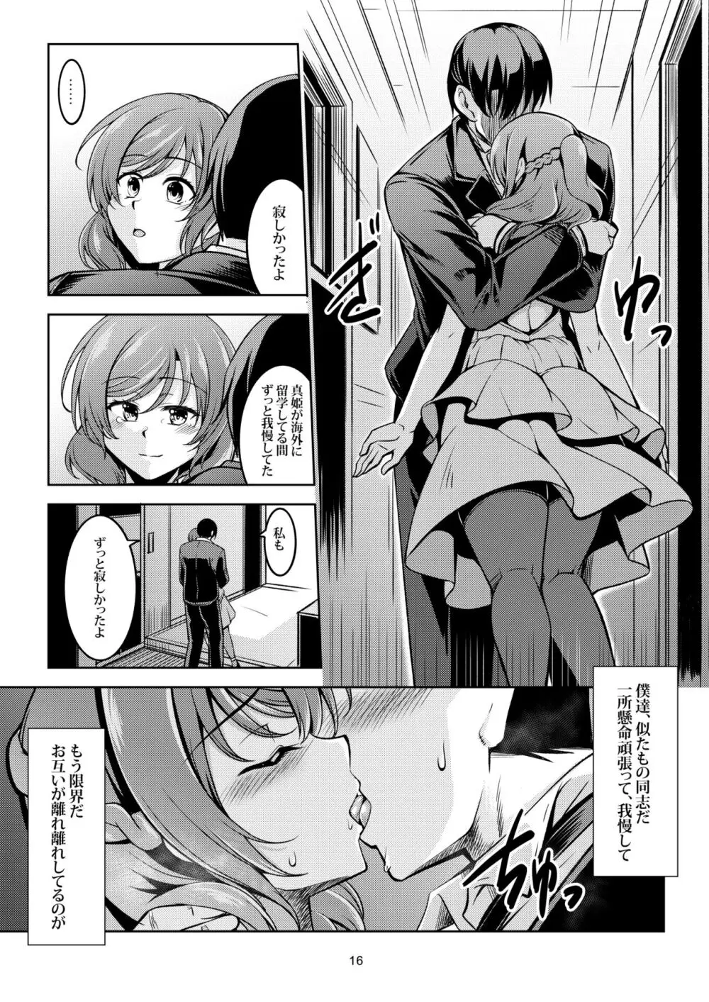 恋姫ラブマキ!!9 -再会の約束- - page18