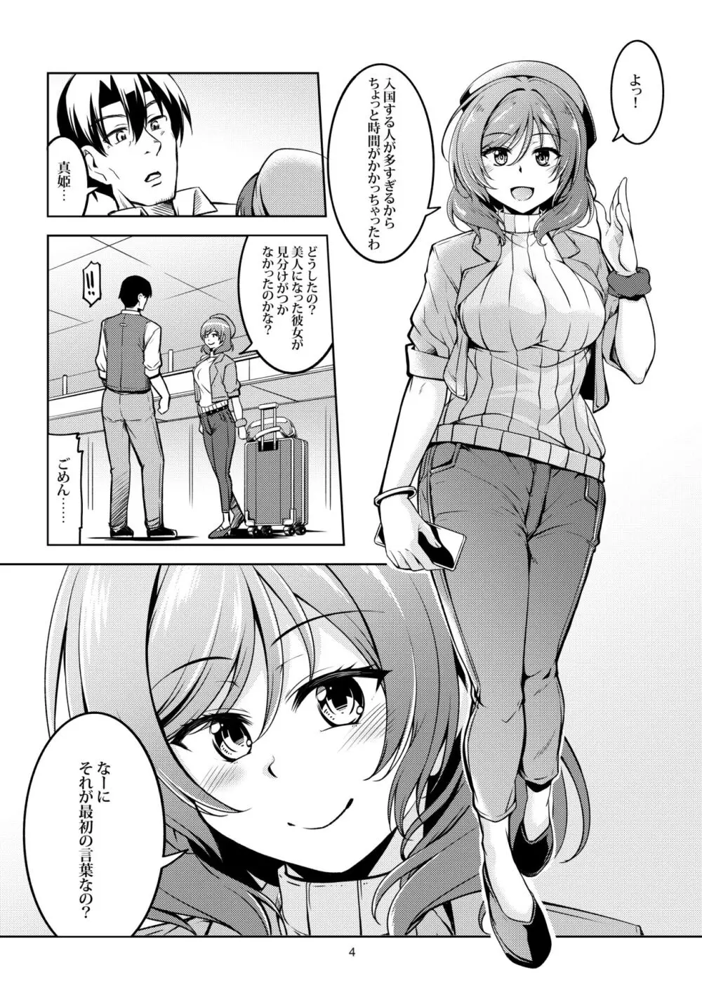 恋姫ラブマキ!!9 -再会の約束- - page6