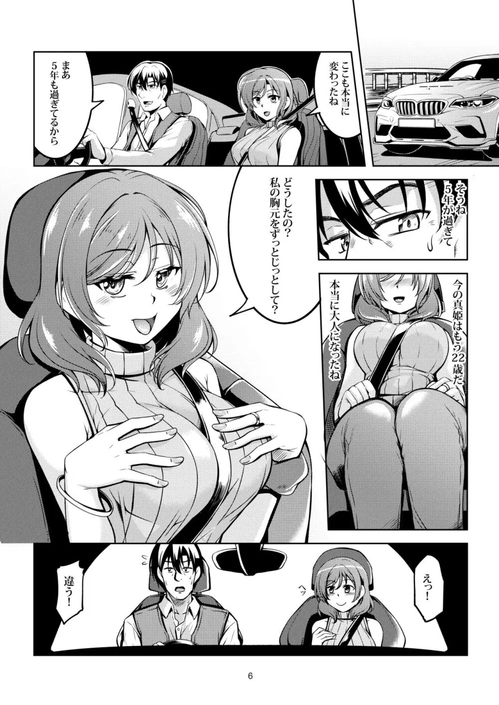 恋姫ラブマキ!!9 -再会の約束- - page8