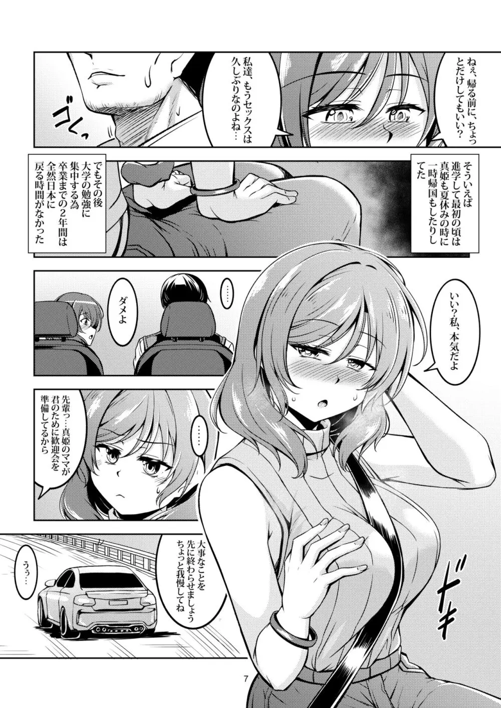 恋姫ラブマキ!!9 -再会の約束- - page9