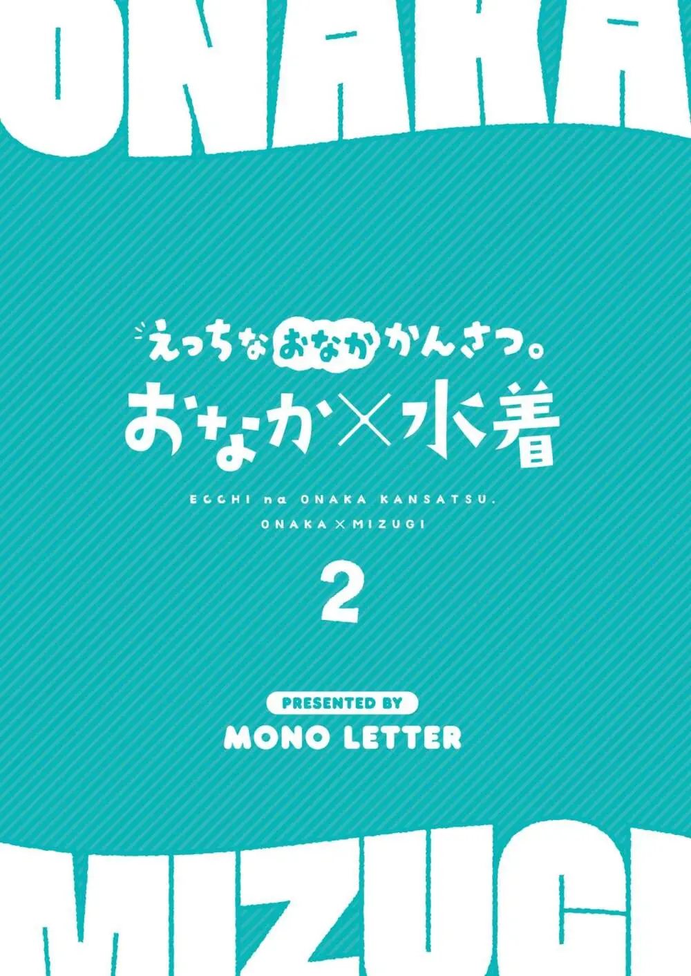 えっちなおなかかんさつ。おなか×水着 2 - page26