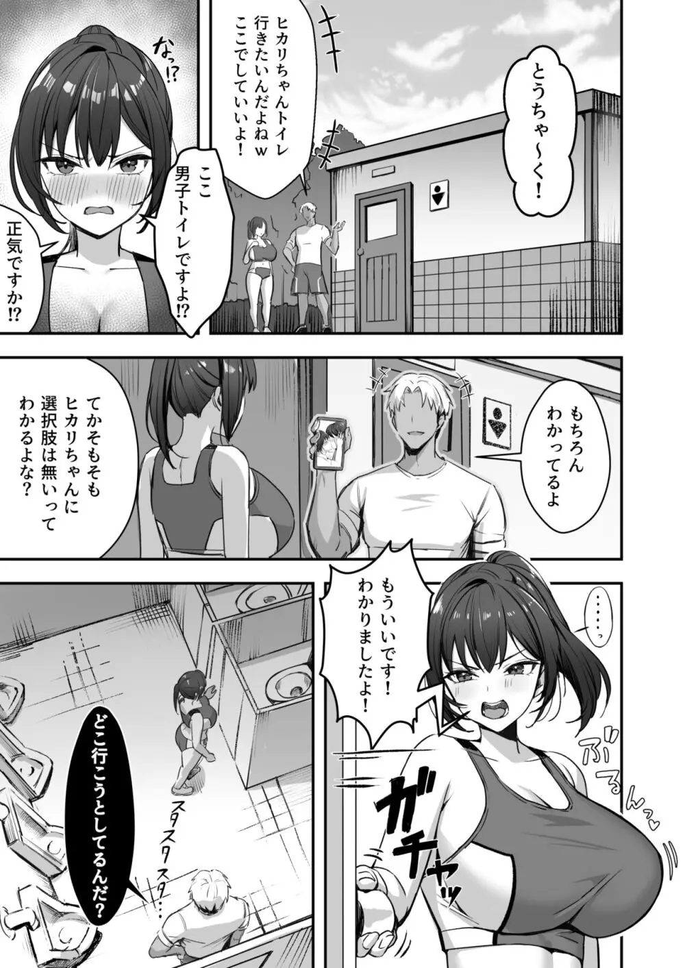 爆乳な陸上部の彼女、先輩には逆らえません - page10