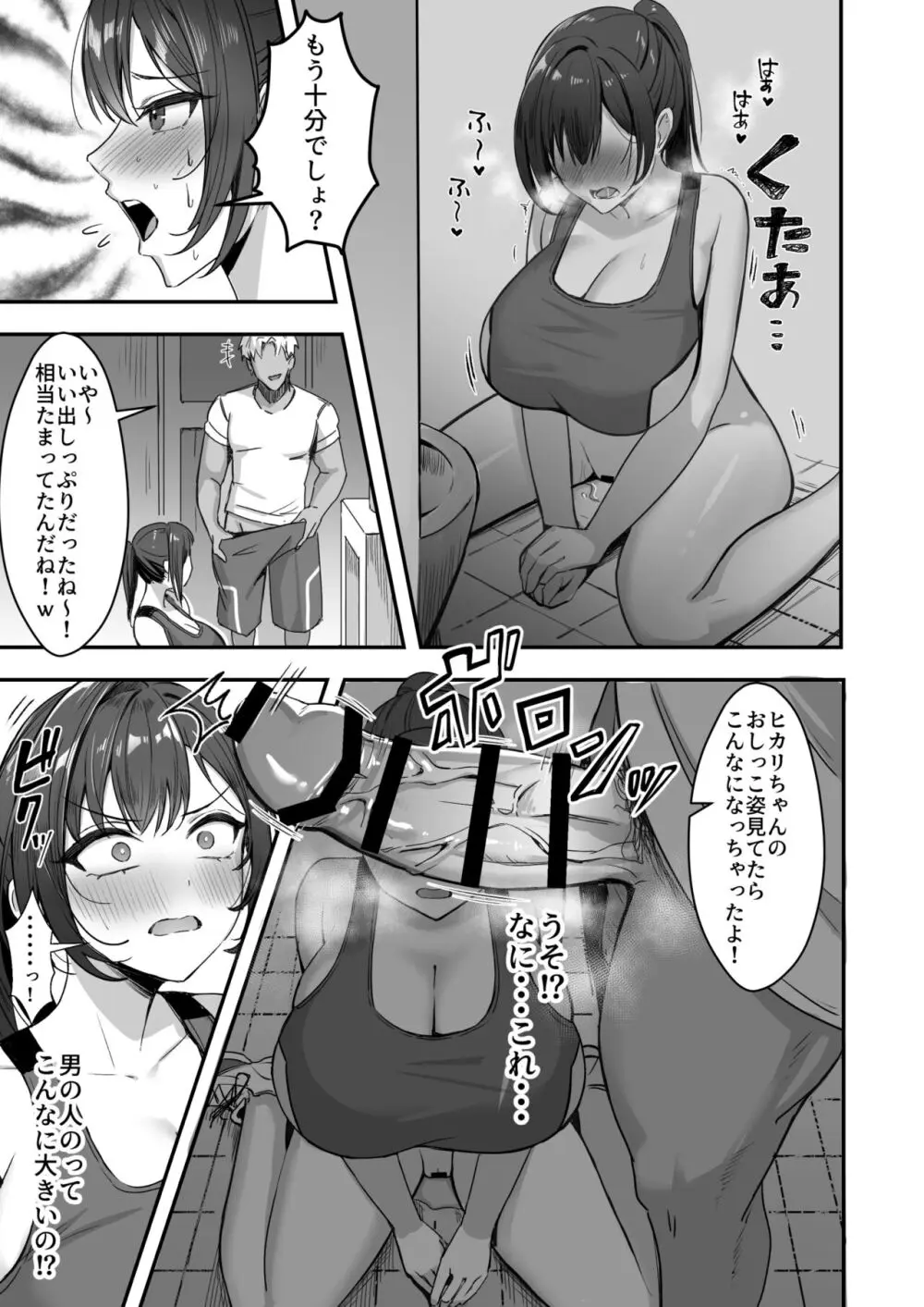 爆乳な陸上部の彼女、先輩には逆らえません - page14