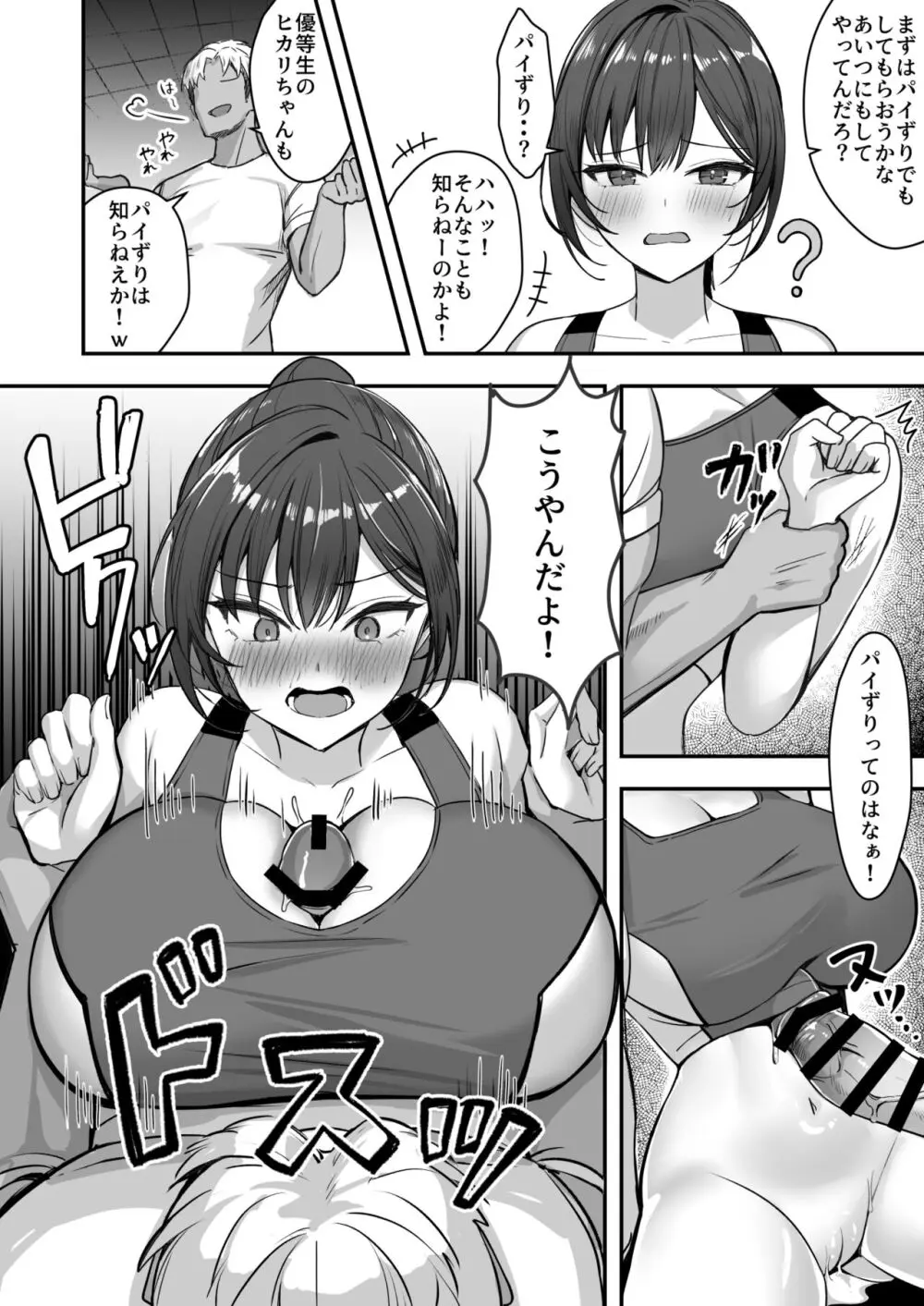 爆乳な陸上部の彼女、先輩には逆らえません - page15