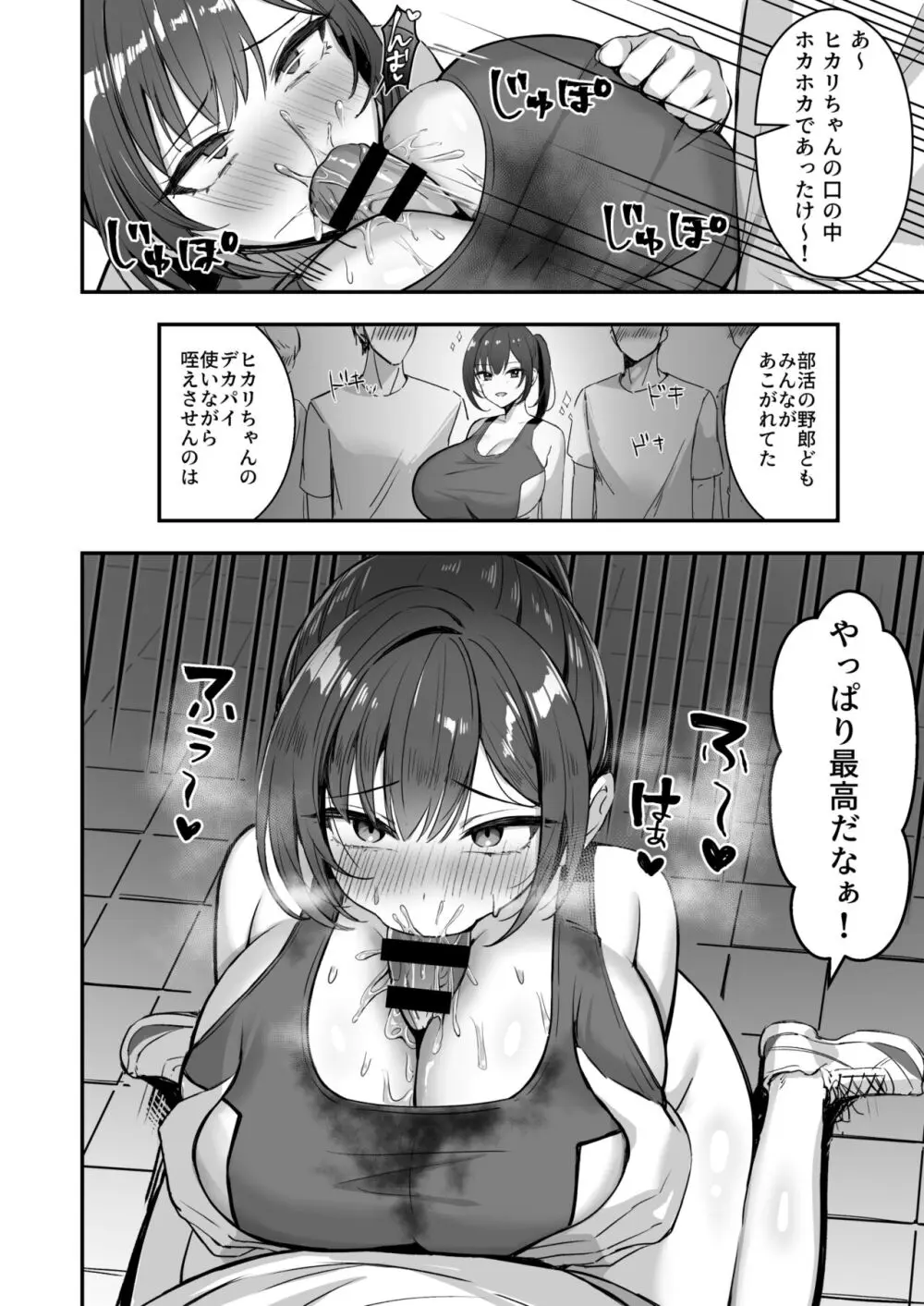 爆乳な陸上部の彼女、先輩には逆らえません - page19