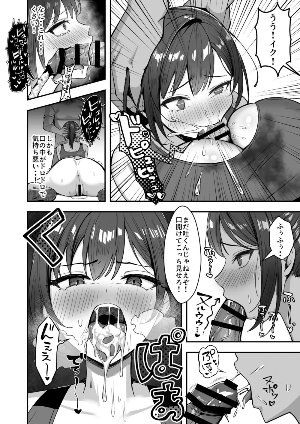 爆乳な陸上部の彼女、先輩には逆らえません - page21