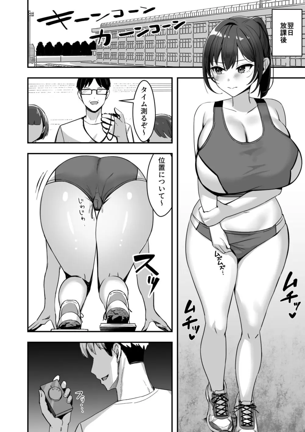 爆乳な陸上部の彼女、先輩には逆らえません - page23