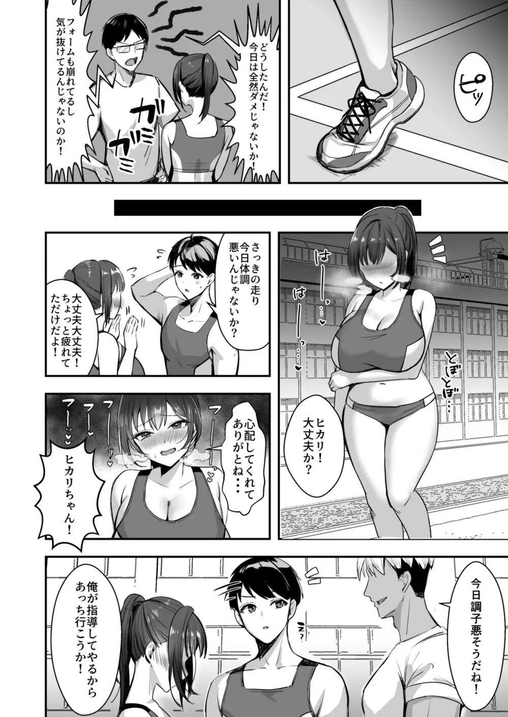 爆乳な陸上部の彼女、先輩には逆らえません - page25