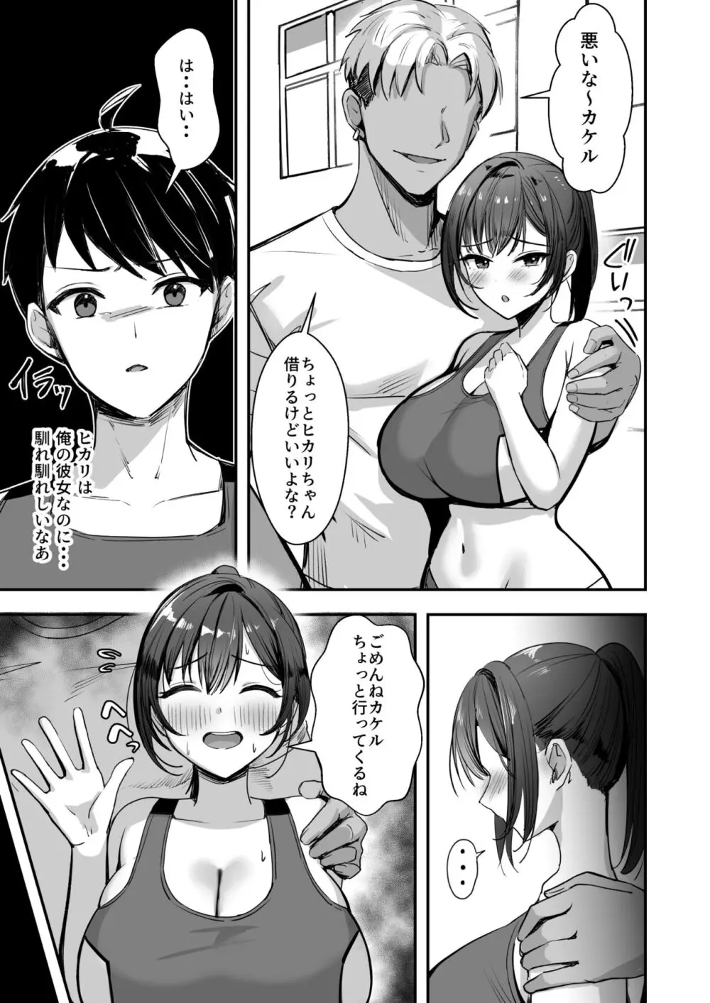 爆乳な陸上部の彼女、先輩には逆らえません - page26