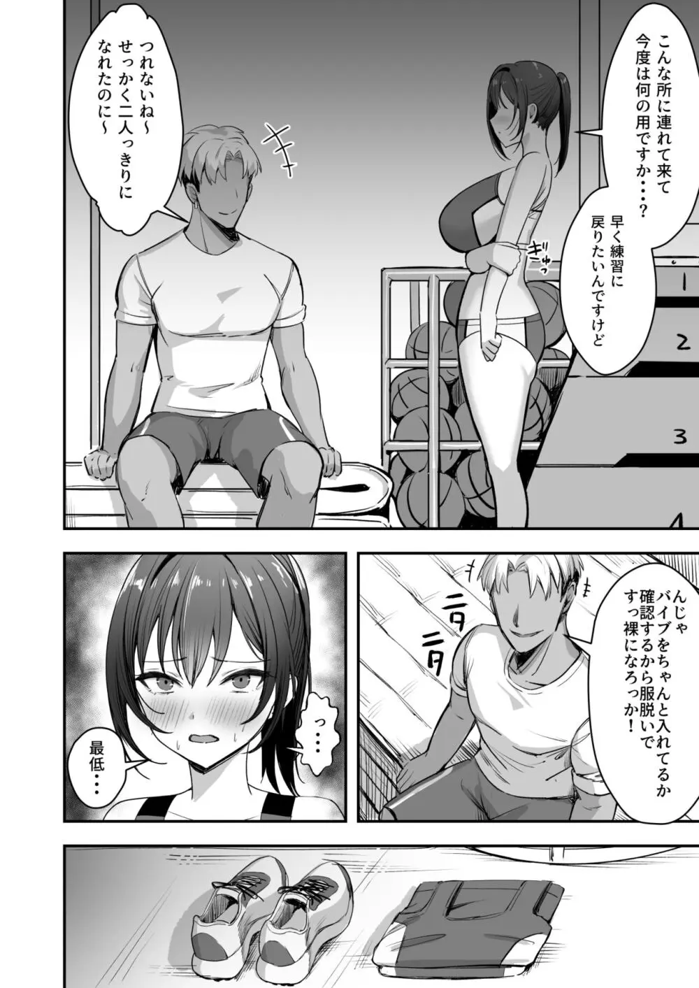 爆乳な陸上部の彼女、先輩には逆らえません - page27