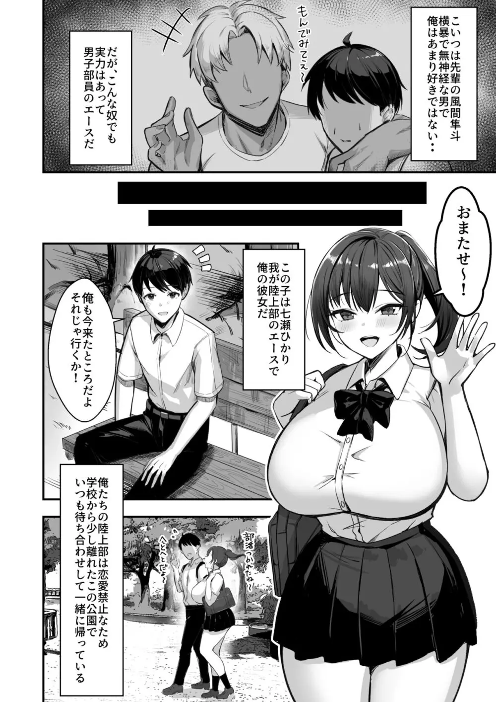 爆乳な陸上部の彼女、先輩には逆らえません - page5