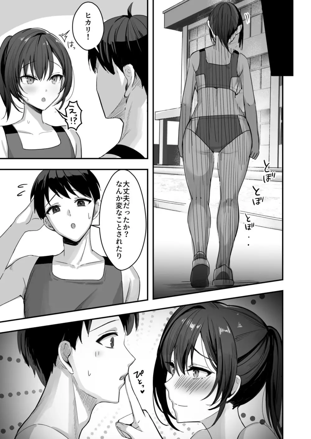 爆乳な陸上部の彼女、先輩には逆らえません - page54