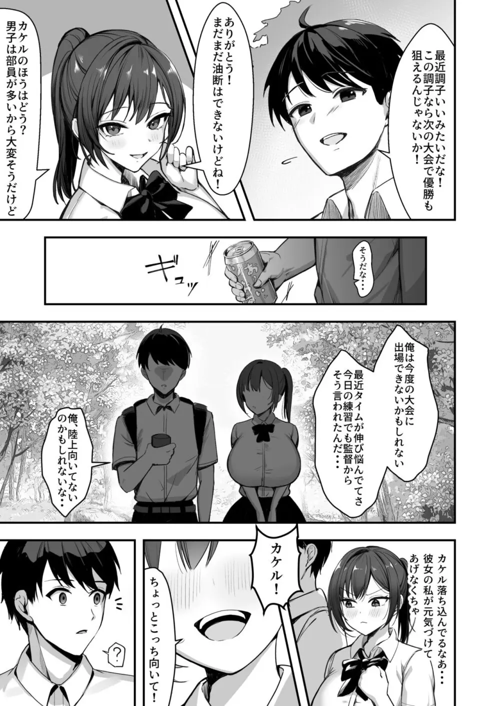 爆乳な陸上部の彼女、先輩には逆らえません - page6