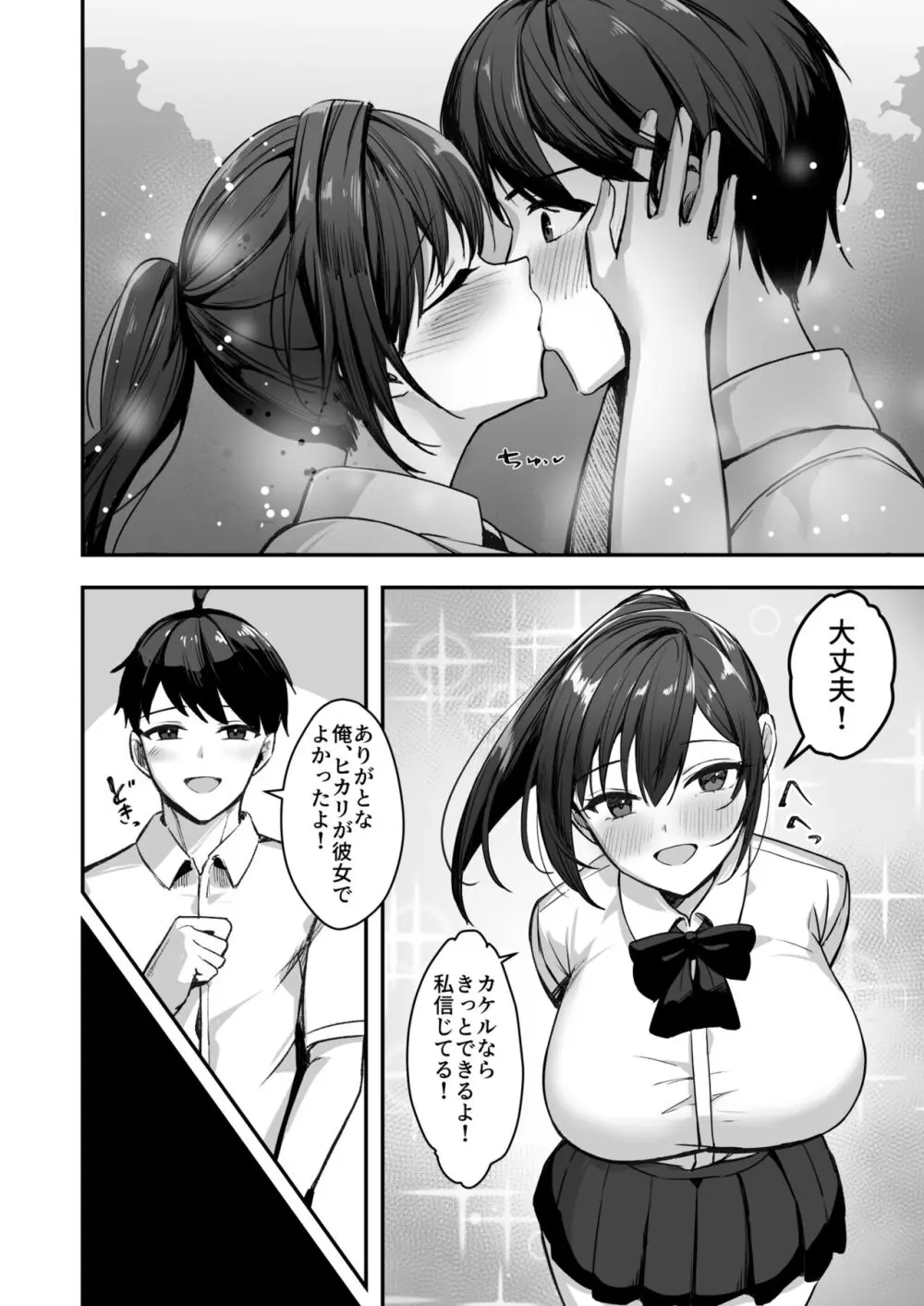 爆乳な陸上部の彼女、先輩には逆らえません - page7