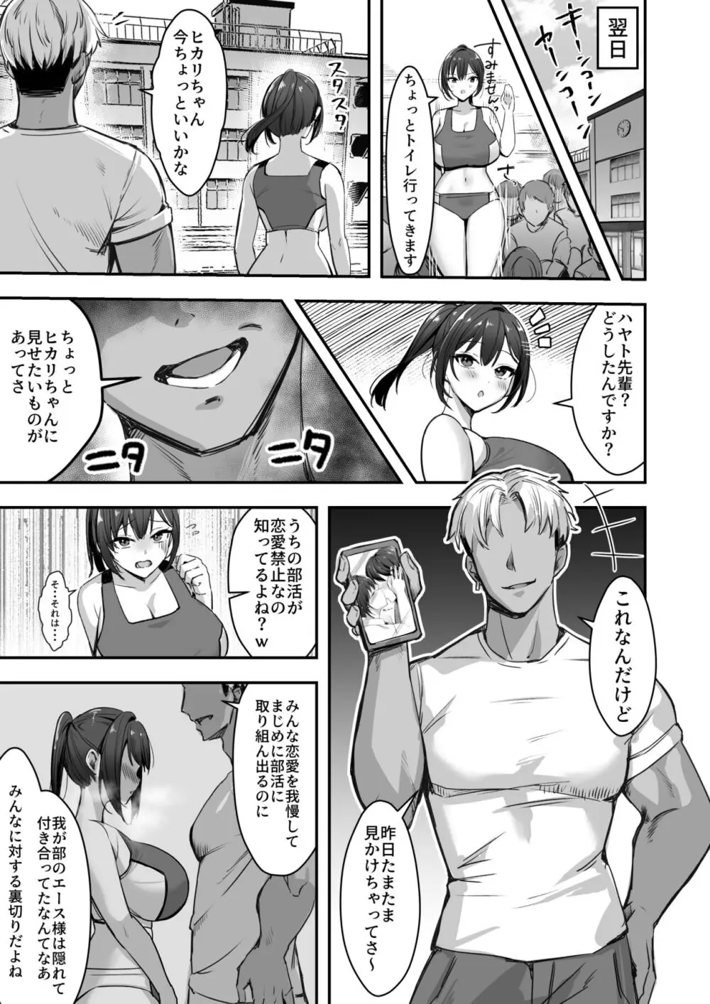 爆乳な陸上部の彼女、先輩には逆らえません - page8