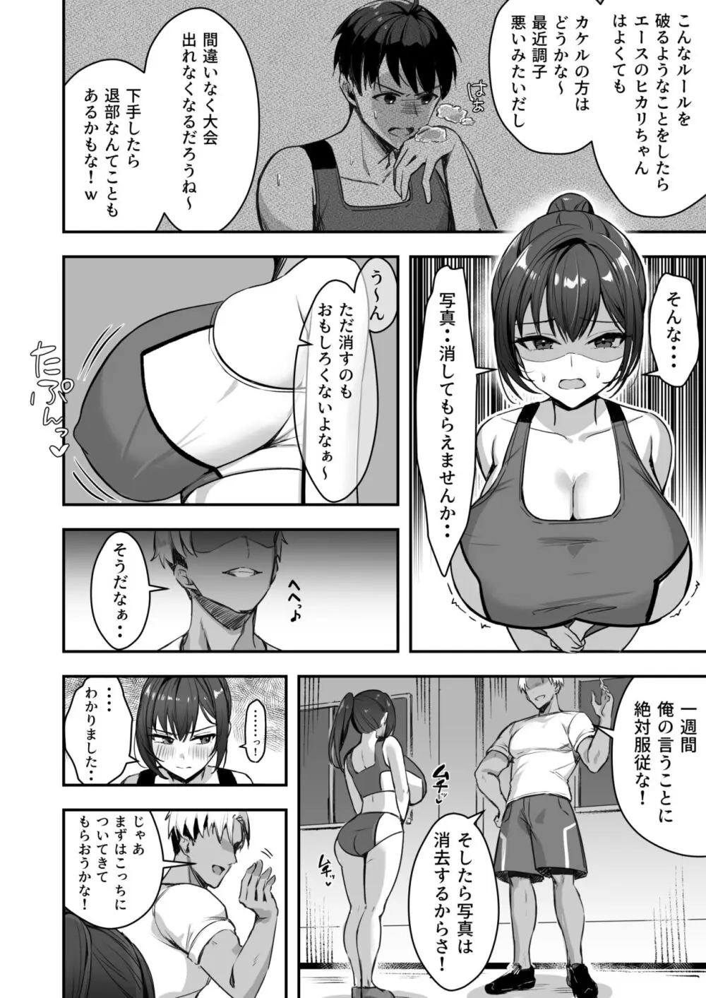 爆乳な陸上部の彼女、先輩には逆らえません - page9