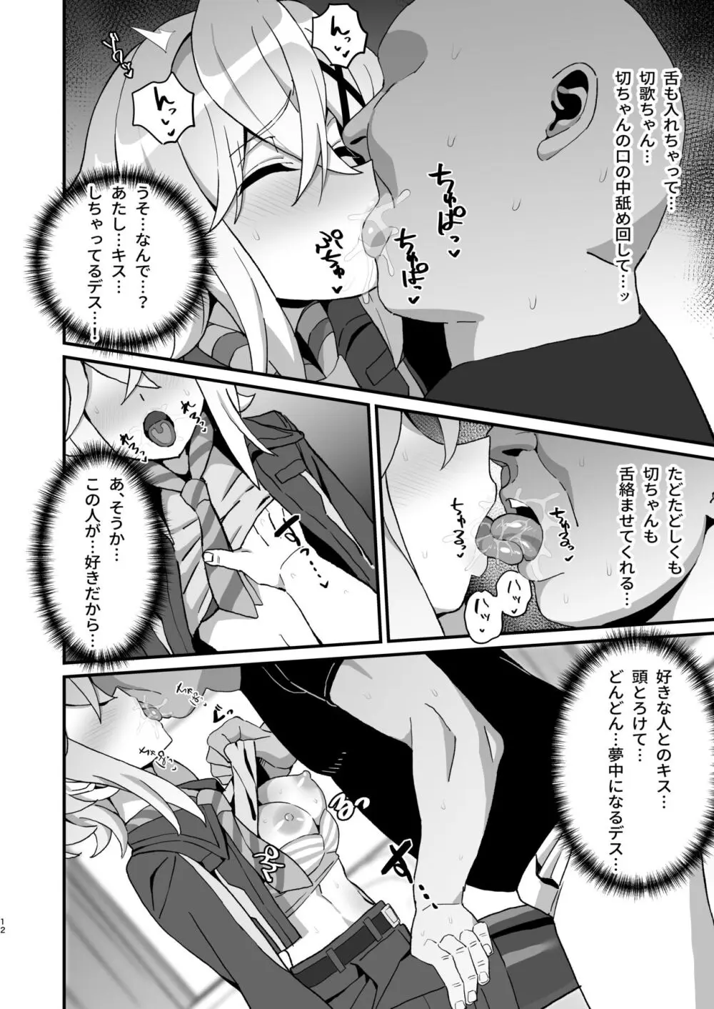 穢れた碧刃ー装者催眠ー - page11