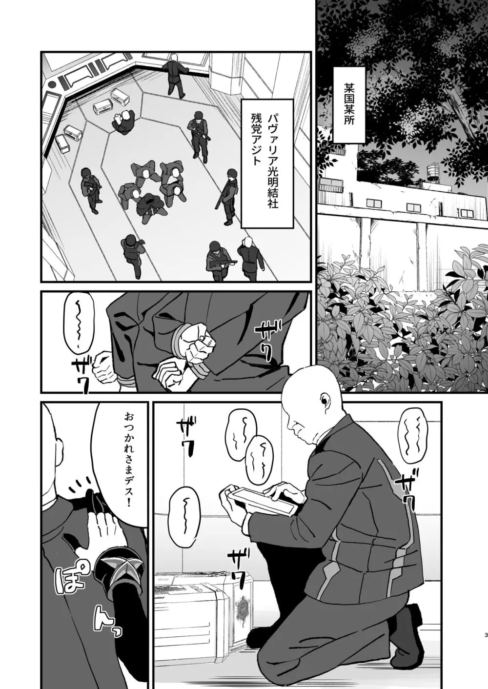 穢れた碧刃ー装者催眠ー - page2