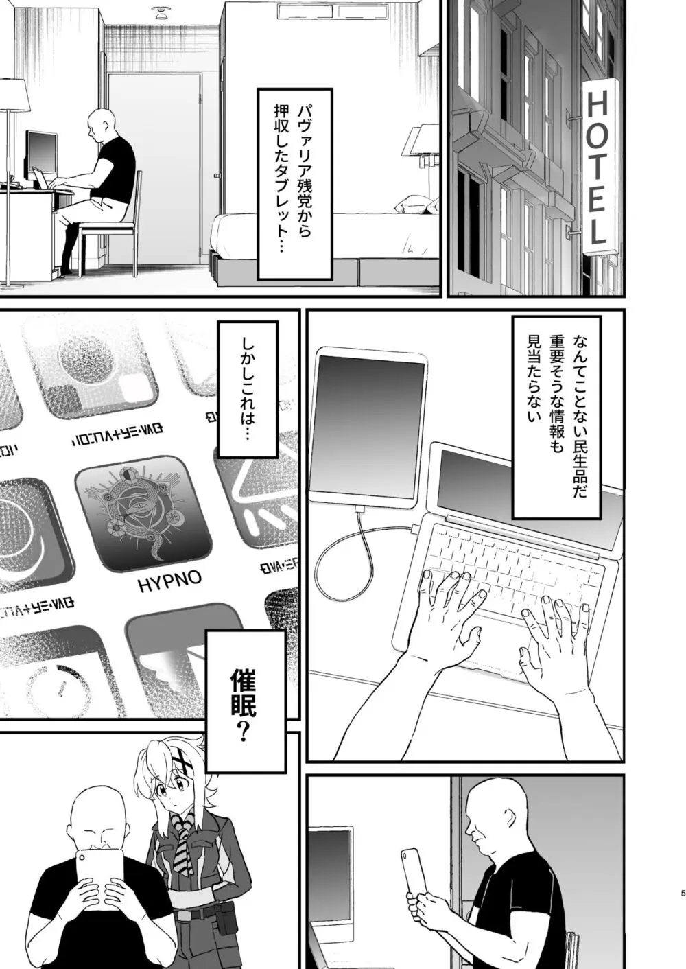 穢れた碧刃ー装者催眠ー - page4