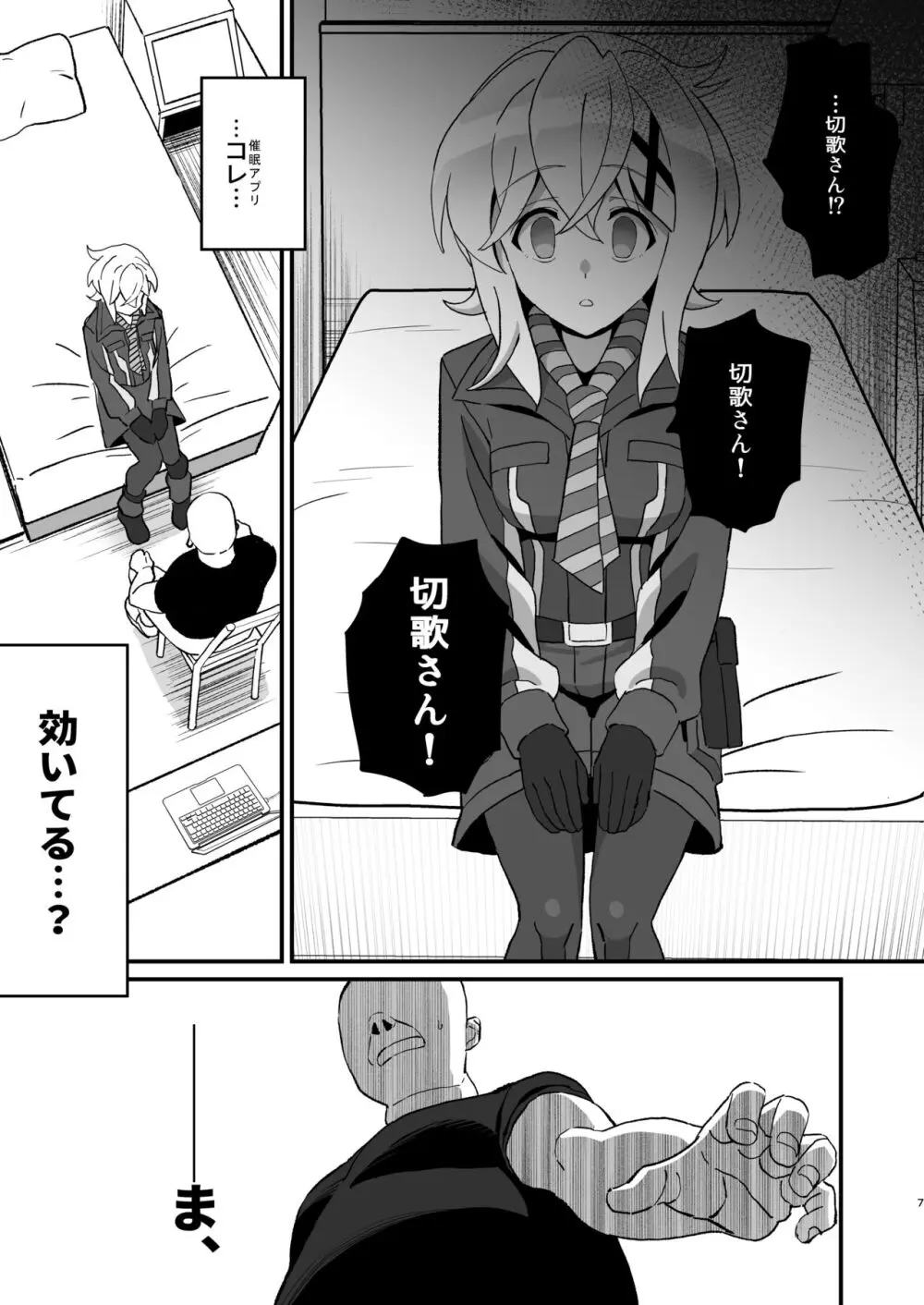 穢れた碧刃ー装者催眠ー - page6