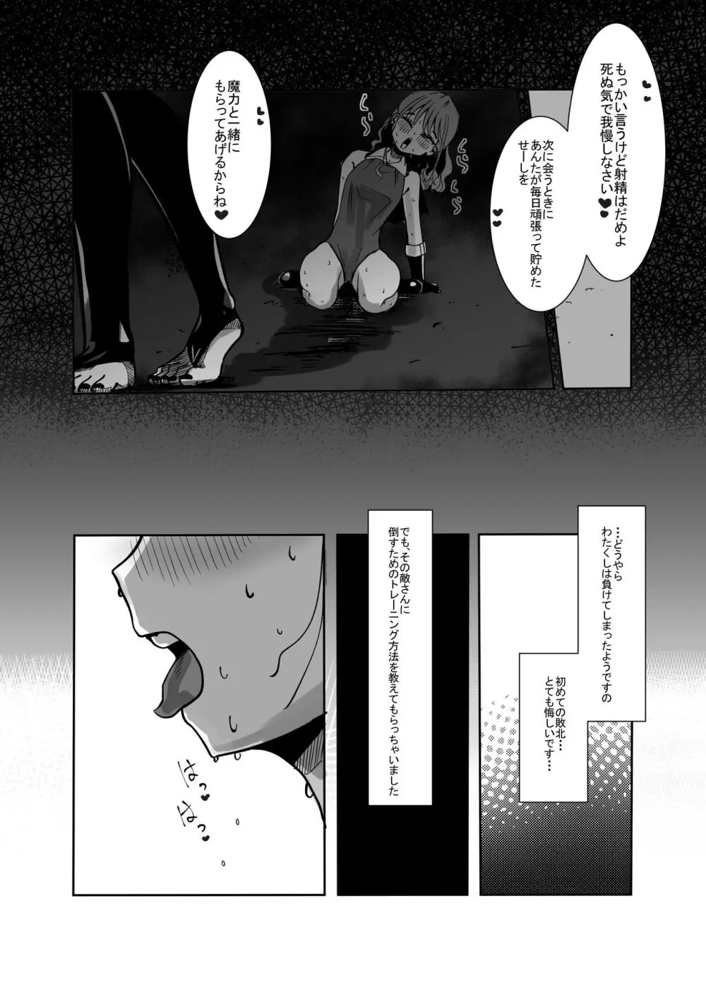 変身ヒロインのお嬢様はちんちんに溺れる - page14