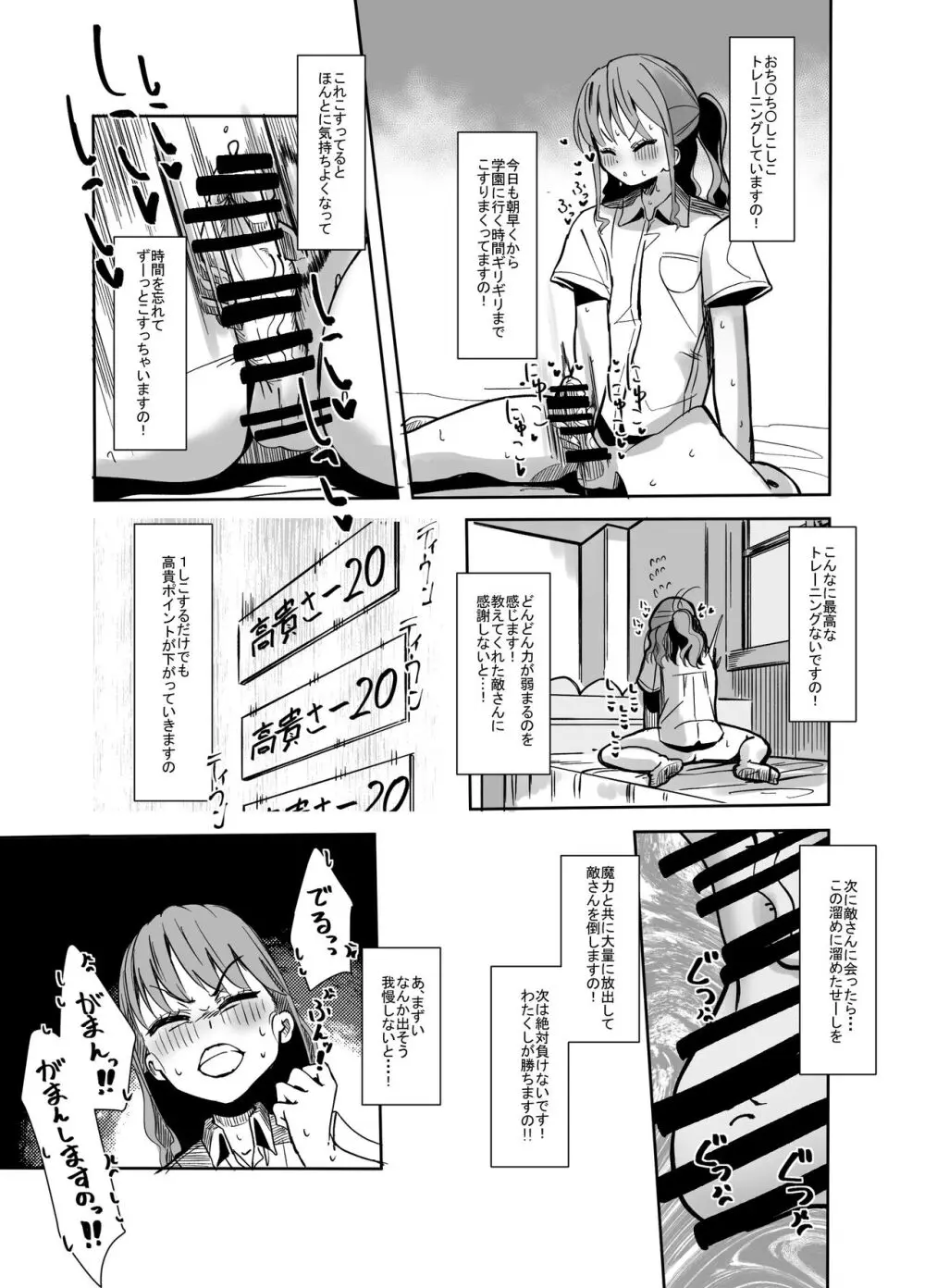 変身ヒロインのお嬢様はちんちんに溺れる - page15