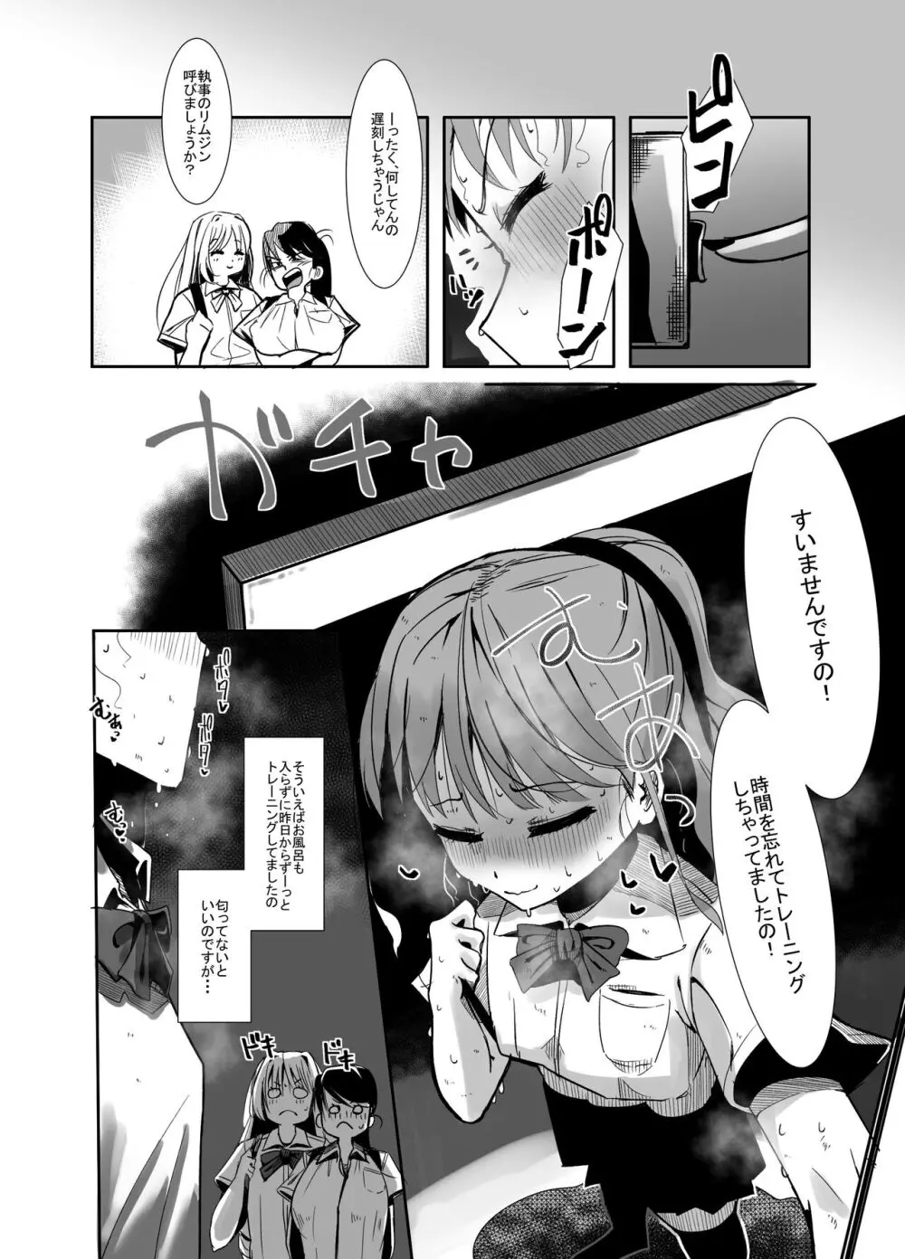 変身ヒロインのお嬢様はちんちんに溺れる - page16