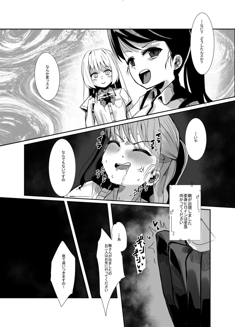 変身ヒロインのお嬢様はちんちんに溺れる - page18