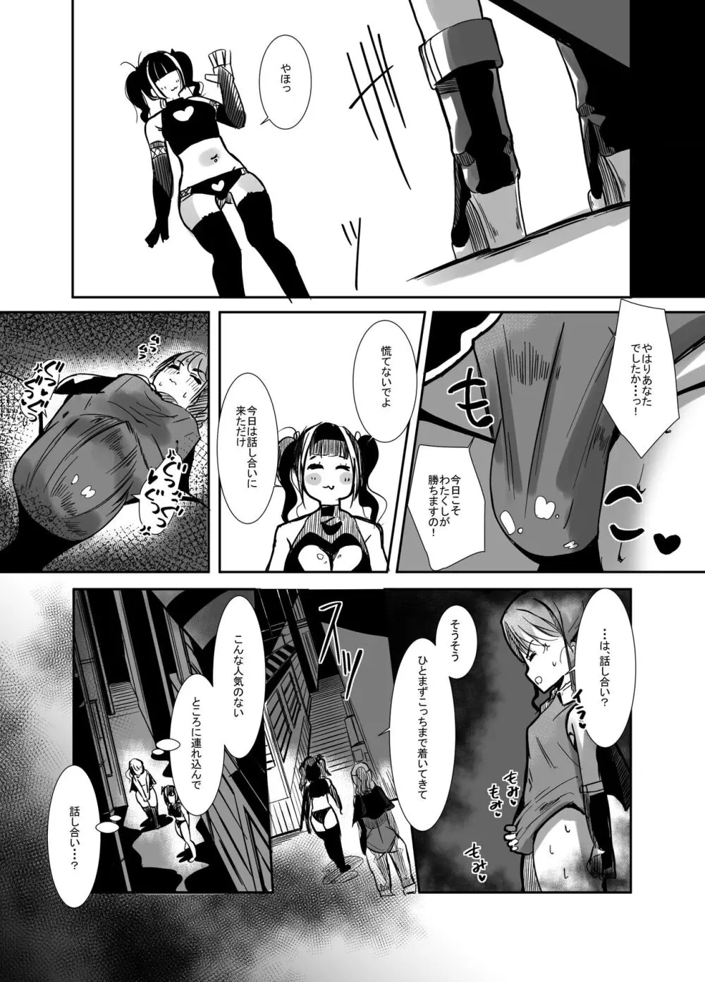 変身ヒロインのお嬢様はちんちんに溺れる - page19