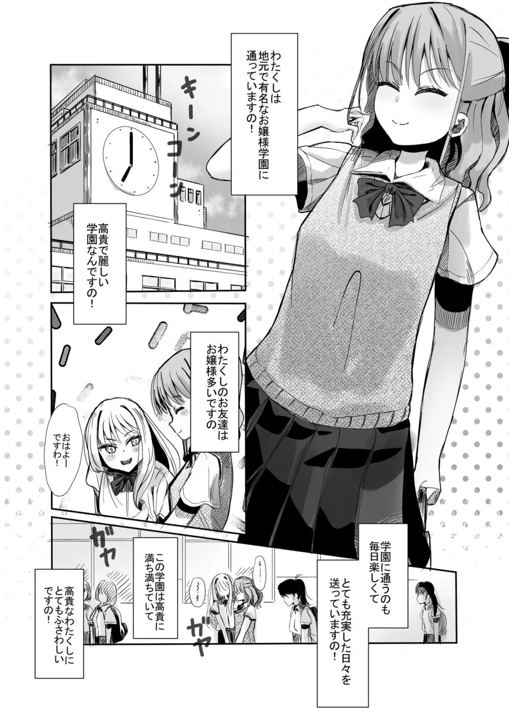 変身ヒロインのお嬢様はちんちんに溺れる - page2