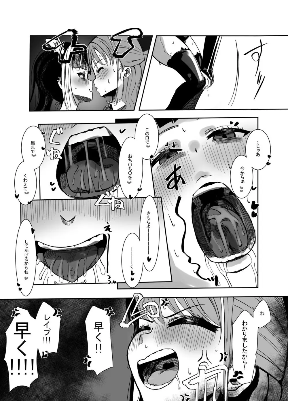 変身ヒロインのお嬢様はちんちんに溺れる - page23