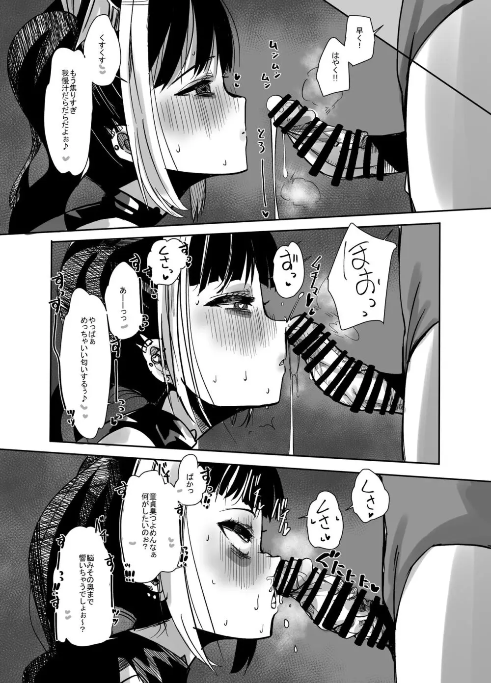 変身ヒロインのお嬢様はちんちんに溺れる - page24