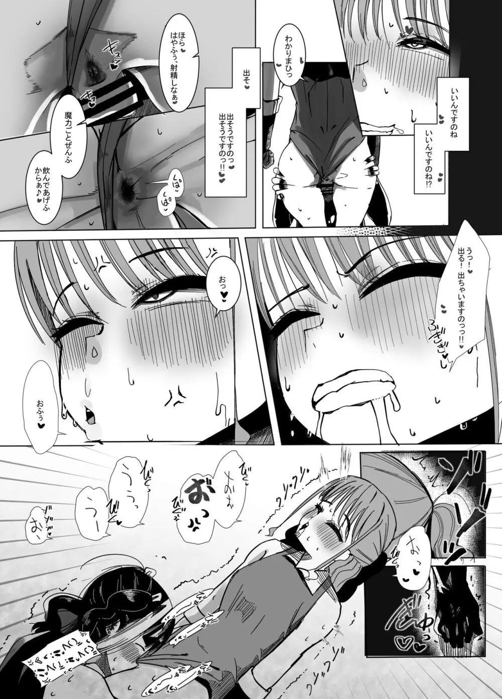 変身ヒロインのお嬢様はちんちんに溺れる - page28