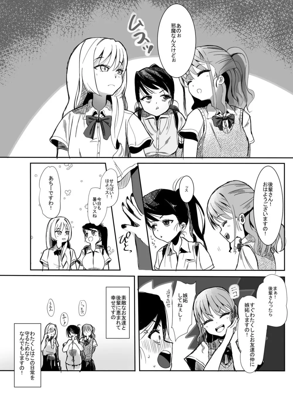 変身ヒロインのお嬢様はちんちんに溺れる - page3