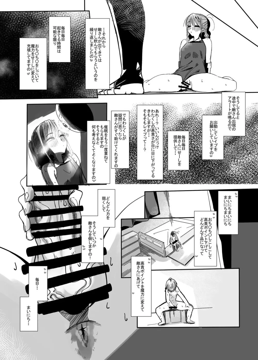 変身ヒロインのお嬢様はちんちんに溺れる - page31